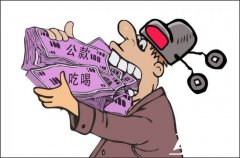 干部“大嘴”吃掉公款80万 谈起大吃大喝理直气壮