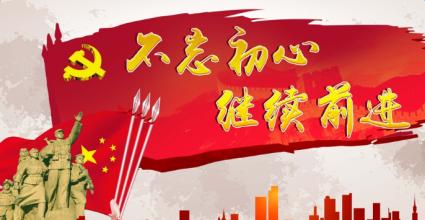 用好“活教材” 绷紧纪律弦