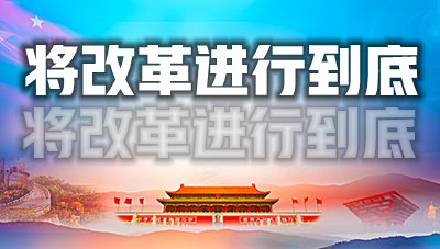 敲钟问响看头雁（人民论坛）