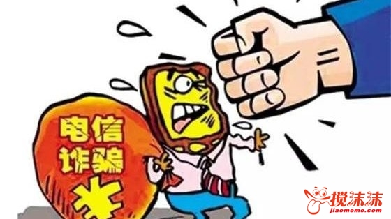 防范诈骗需“四要四不要”