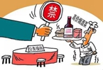 给违纪者当头棒喝！一个违规饭局10名干部被处理