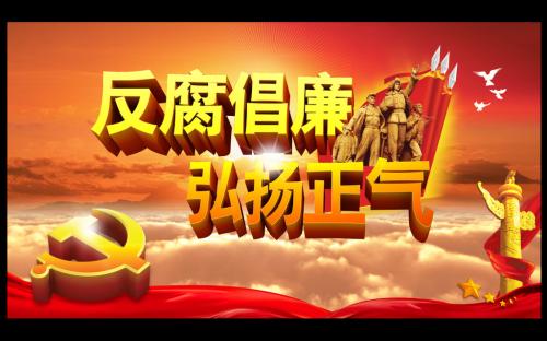 进出口银行:创办＂口行清风＂微信公众号 传播廉洁文化