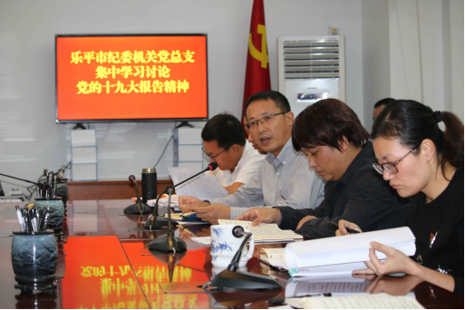 各地纪检干部认真收看十九大开幕会