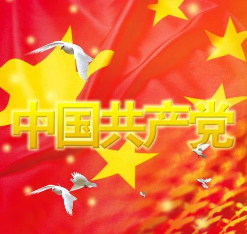 共产党领导对中国发展至关重要（国际论坛）
