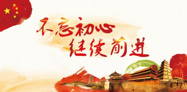 不忘初心 牢记使命——十九大代表议报告谈体会