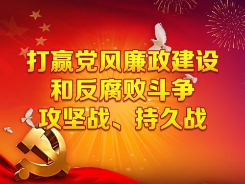 聆听报告谈体会 二月河：反腐败不要指望一蹴而就 腐败的文化基因