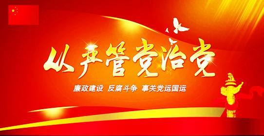牢记嘱托 不辱使命  夺取反腐败斗争压倒性胜利