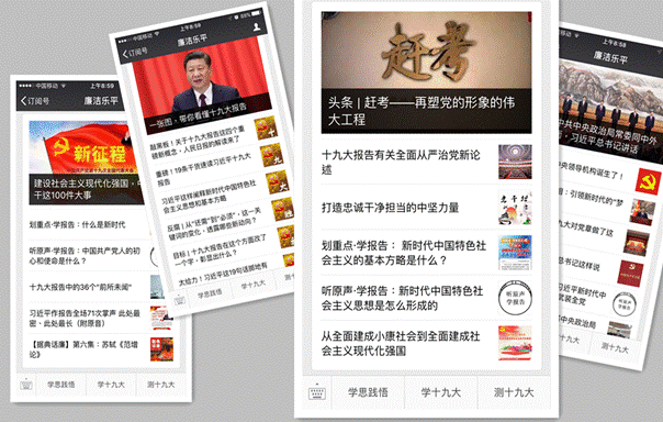 为深入、细致、生动地宣讲党的十九大精神,各级纪检监察机关积极运用互联网技术和信息化手段开展工作。 “‘党的十九大微课堂’‘党的十九大知识库’,打开网络随时学,点开手机随地学,大家还可以利用微信群、朋友圈分享交流学习体会,通过网上测试来提升学习效果。”连日来,成都市新都区纪委在网站、手机客户端、微信公众号、微博等新媒体平台,推出十九大精神专题报道,鼓励大家利用新媒体平台的优势,把十九大精神学深学透、学以致用,在全区掀起学习党的十九大报告精神的热潮。 四川省乐山市沙湾区纪委依托微信公众平台打造“指尖上的学习园地”,让党员干部全方位多角度畅享精神“大餐”。坚持每日推送十九大精神“微解读”,适时分享学习心得;推送在线知识测试小程序,组织十九大精神“微考试”,以考促学、以学提能;建立微信学习互帮小组开展“微讨论”,畅聊感悟共解学习疑惑。 江苏省金湖县纪委通过网站、微信等媒体开设“唱响十九大”学习专栏,并将录制的“学习十九大、传递好声音”系列视频课件同步推送。原汁原味学报告、融会贯通谈体会、学以致用践行动,全县2.3万名党员通过网络在线学习党的十九大精神。大家纷纷表示,这种宣讲方式形式新颖,通俗易懂,非常有助于加深对十九大精神的学习理解。 十九大结束后,河南省纪委在省纪委监察厅网站上推出了“省纪委约你有奖答题”栏目,帮助全省纪检干部和广大网友强化对党的十九大精神的学习理解,增强全省纪检干部深刻领会习近平新时代中国特色社会主义思想,认真落实全面从严治党新要求,以更加科学、更加严密、更加有效的举措推动全面从严治党向纵深发展。 江西省乐平市纪委在“乐平市党风廉政网”开设“十九大精神”学习专栏,其官方微信“廉洁乐平”也聚焦十九大精选优选宣传内容,每日坚持转载转发中央纪委监察部网站、人民日报及新华社十九大精神权威解读,向读者推送,成为乐平人民获取十九大信息和知识的主流网络平台;该市纪委还在公号首页添加“学十九大”“测十九大”子菜单,推送十九大精神学习及知识点测试链接,要求纪检干部围绕新要求、新目标划重点、记要点、圈亮点、谋思路,以真学、深学指导监督执纪问责工作实践。 “输入咱们县纪委的‘正风铅山’网站名,打开搜索显示的第一个网页链接,就能看到十九大最新最权威的政策说明了……”江西省铅山县篁碧畲族乡畲族村地处偏远山区,消息闭塞,虽然近日架好了网线,但很多村组干部和村民对网络学习还不太熟悉。该乡纪委书记了解情况后组织纪检干部及时来到村里,手把手教村里的群众如何正确使用网络学习党的十九大精神。“之前我们也就在休息时间上网打打游戏,现在每天都会翻看正风铅山网站,学习有关十九大精神的各类报道,虽然地处偏远,但网络使十九大精神离我们很近,真好咧!”村民们激动地说。 当前,全党全国上下正在深入学习宣传贯彻党的十九大精神,各地区各部门要按照党中央统一部署,采取多种方式,运用多种载体,加大宣传力度,增强学习宣传的实效。