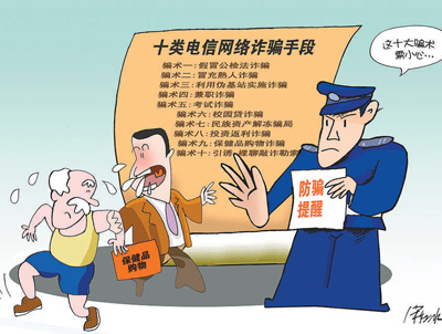 反诈骗警察这样与骗子过招(人民眼·反电信网络诈骗)