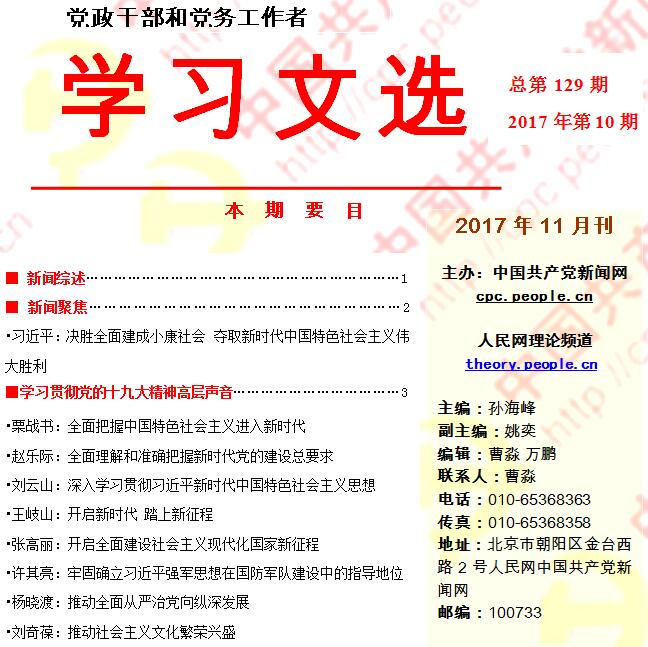 《学习文选》:夺取新时代中国特色社会主义伟大胜利