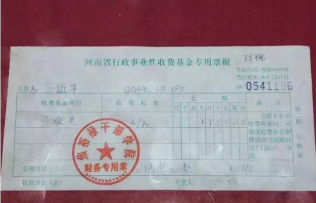 习近平总书记2014年在河南省兰考县考察时的伙食单据(图片来源:新华视点)