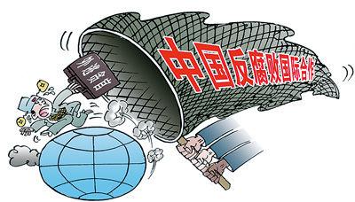 “百名红通人员”何以归案过半? ——写在第14个国际反腐败日来