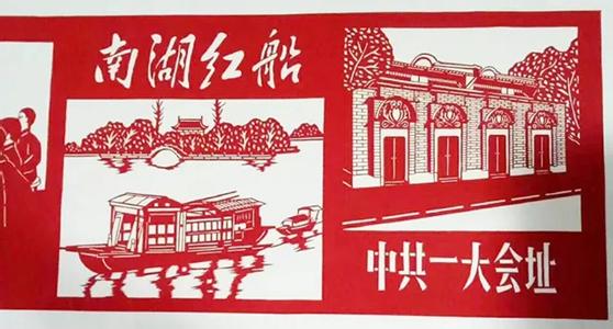 “红船精神”永放光芒