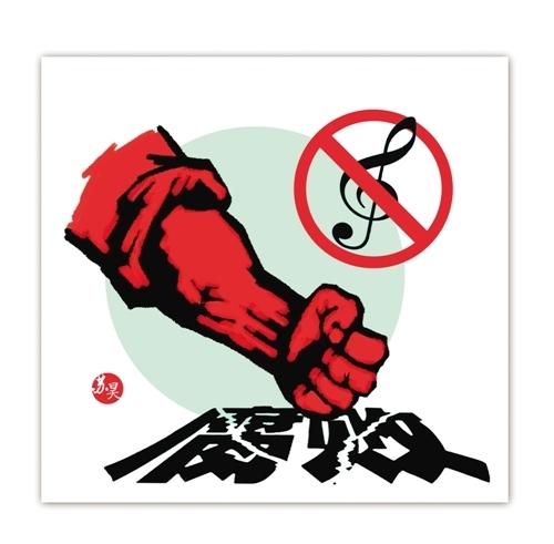 纠正＂四风＂没有休止符