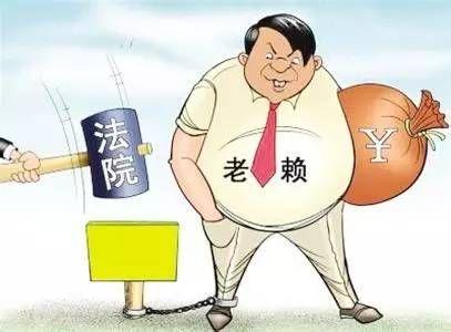 人民日报论政:用法律钢牙咬住“老赖”