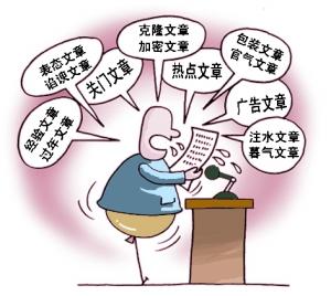 【说说身边的形式主义官僚主义】公文写作靠共享