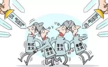 “四风”监督哨:一年招待181次 班子集体受处分