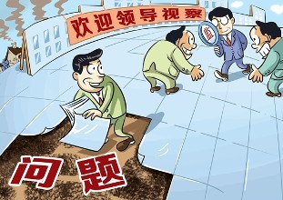治治"身不由己"的形式主义
