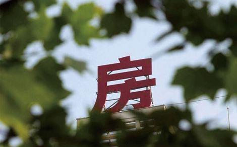 租购并举 保持房地产政策连续稳定(政策解读·聚焦中央经济工作