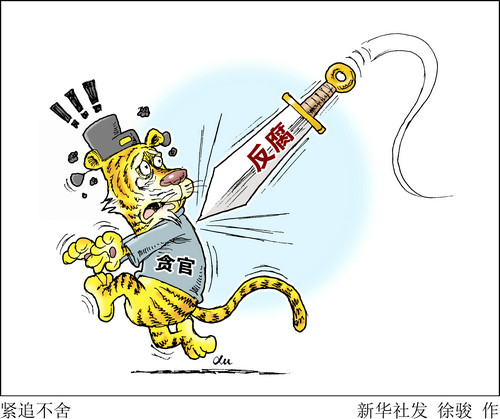 房峰辉涉嫌行贿、受贿犯罪问题及线索移送军事检察机关依法处理