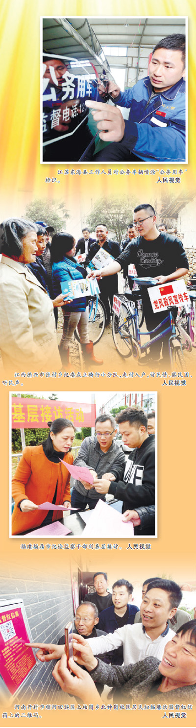 2018，正风反腐这样抓