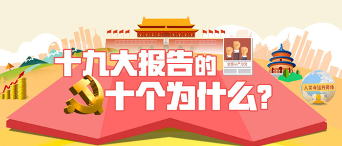 【十九大·理论新视野】动漫:文化自信为何关乎伟大复兴