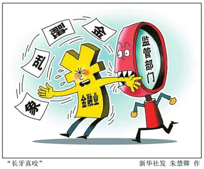 一年开了3400多张罚单——银行业监管史上的别样2017