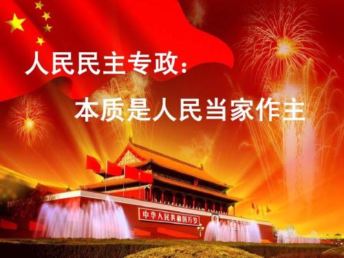 【十九大·理论新视野】动漫：如何推进“健全人民当家作主制度体