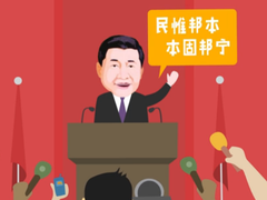 【十九大·理论新视野】动漫：如何改善民生提升百姓“获得感”