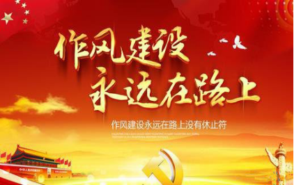 【走基层看作风】  贯彻落实二次全会精神 纠正＂四风＂不止步