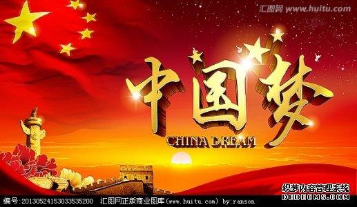 努力做中华民族“梦之队”的筑梦人