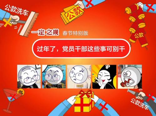 趣味情景剧:过年了,党员干部这七件事千万别干