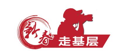 这个第一书记,用了啥法子?(新春走基层·扶贫干部进村来)