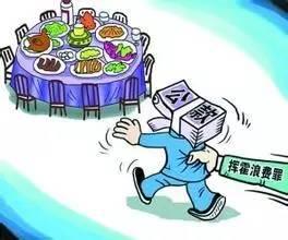 中国电子:"六禁止"严防节日期间公款聚餐问题