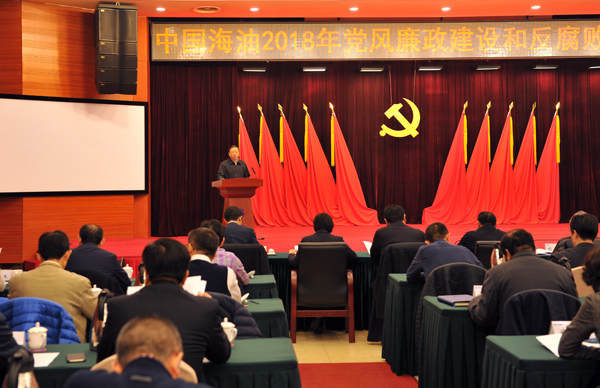 中国海油2018年党风廉政建设和反腐败工作会议于2月27日召开,公司党组书记、董事长杨华讲话。(中央纪委监察部网站 代江兵 摄)