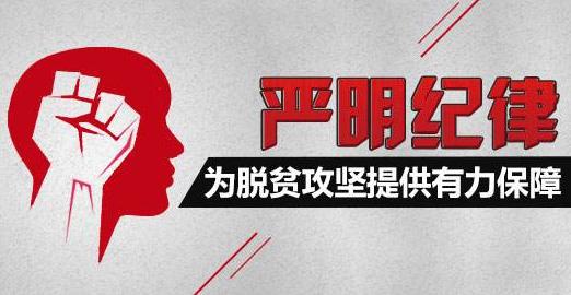 如何去除脱贫攻坚中的形式主义(议事厅)