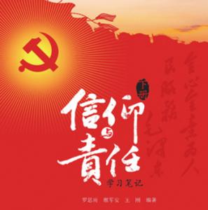 艰苦奋斗再创业:中国共产党人一脉相承的精神特质