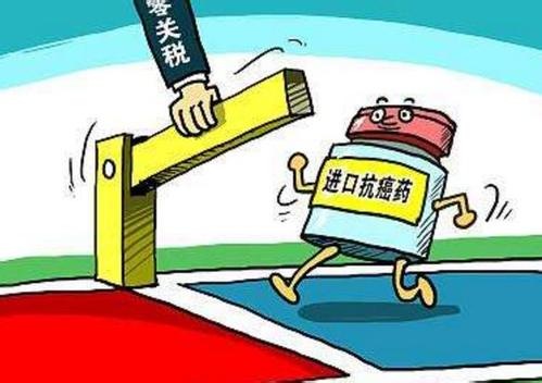抗癌药零关税,用开放保民生(人民时评)