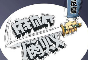 贵州省两名省管干部涉嫌严重违纪违法被查