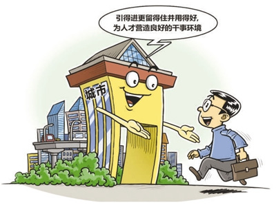 四座城市的“人才故事”(聚焦引才用才)