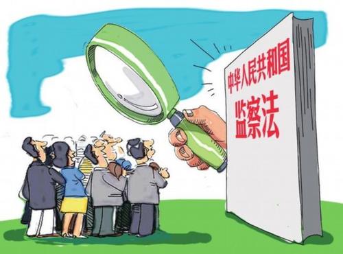 学习监察法,不只是纪检监察机关的事