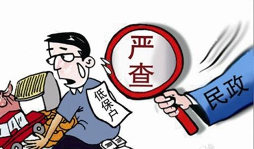 全国农村低保工作中腐败和作风问题专项治理启动 重点整治"人情