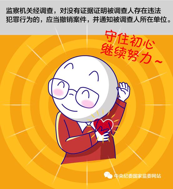 【一定之规·监察法】 被监委调查了,可能受到哪些处置?