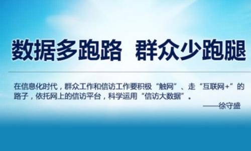 变“群众跑腿”为“信息跑路”
