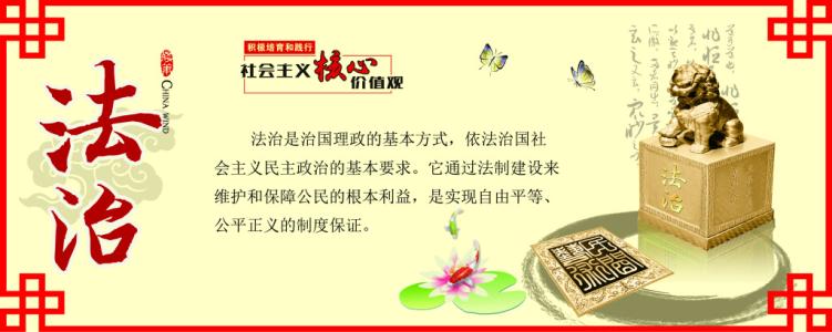 让核心价值观融入法治建设(评论员观察)