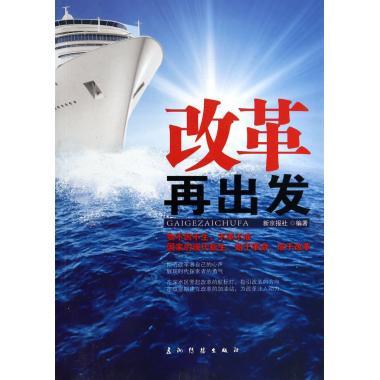 坚定改革开放再出发的信念