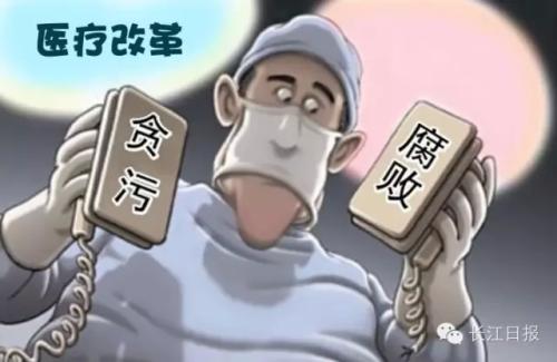 上海:整治医疗卫生系统腐败和作风问题