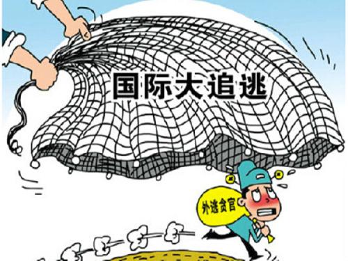 监察体制改革为追逃追赃注入强劲动能——  北京追逃人数、追赃金