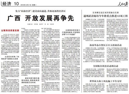 广西 开放发展再争先(聚焦高质量发展)