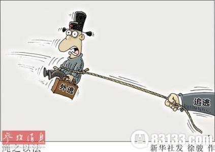 福建发挥监察体制改革制度优势 今年前4个月追回外逃人员39人